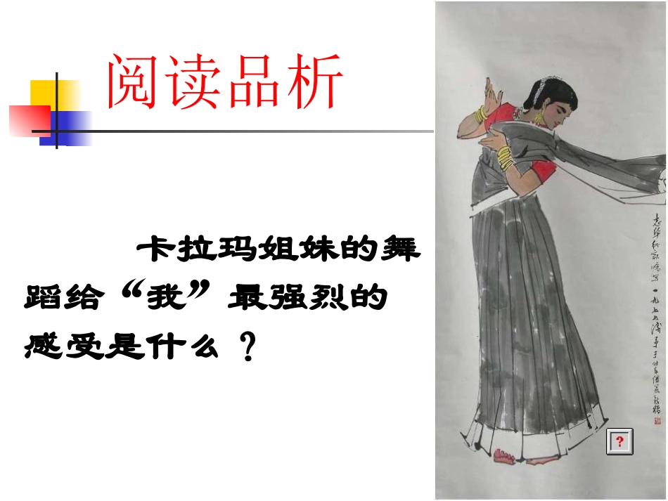 《观舞记》-_第3页