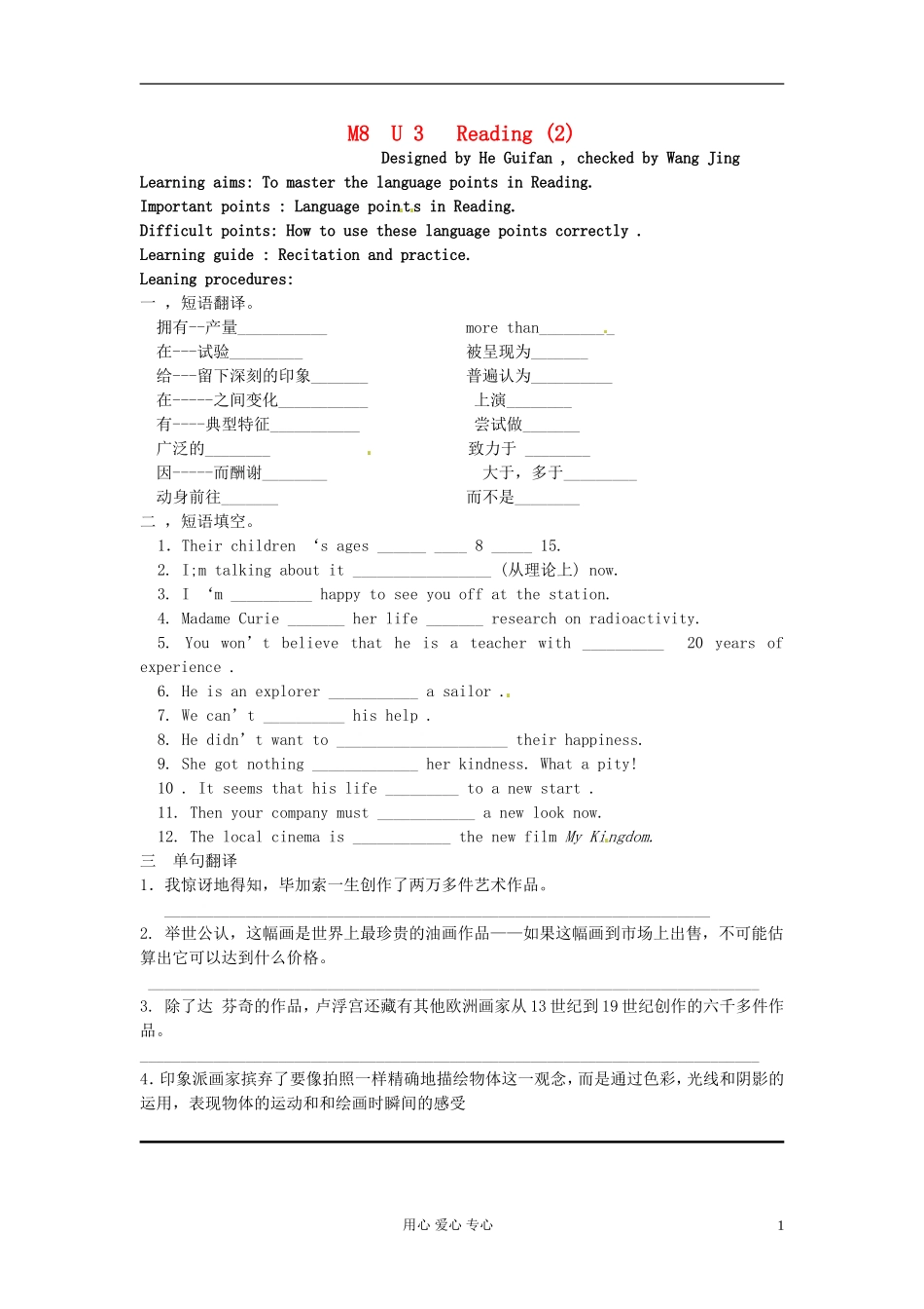 江苏省徐州市建平中学高二英语-M8-Unit-3-Reading-学案_第1页