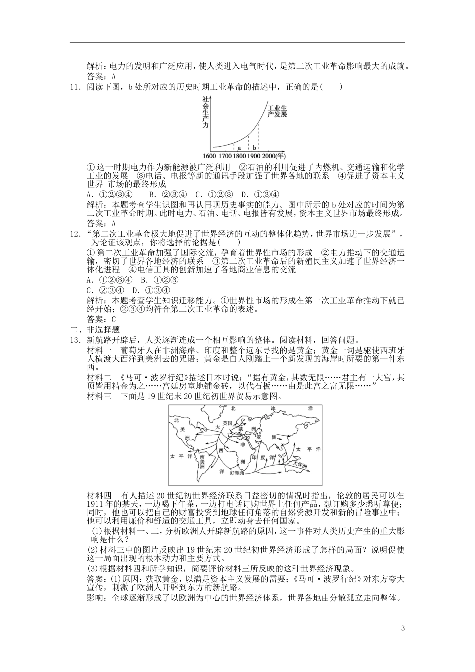 2012高三历史一轮复习-第2单元-第2课时-两次工业革命练习-新人教版必修2_第3页
