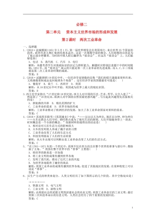 2012高三历史一轮复习-第2单元-第2课时-两次工业革命练习-新人教版必修2