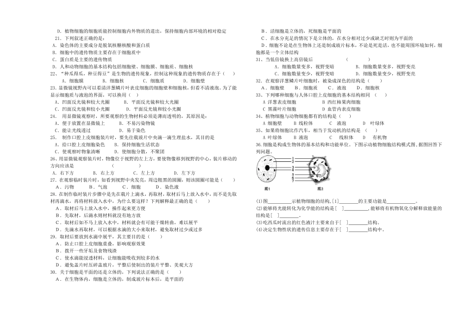 晚延2---七年级生物测试题(二)_第2页