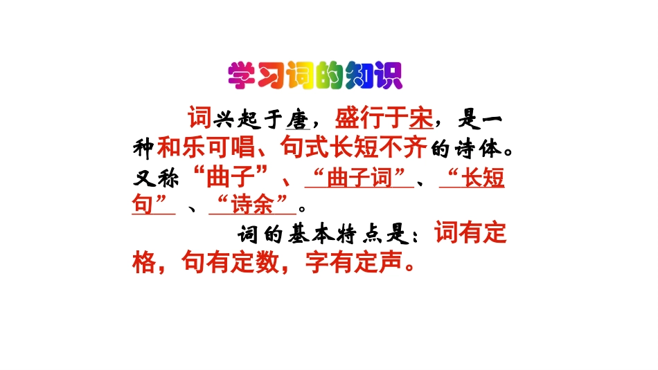 语文八年级下北师大第五单元-周邦彦《苏幕遮》PPT_第2页