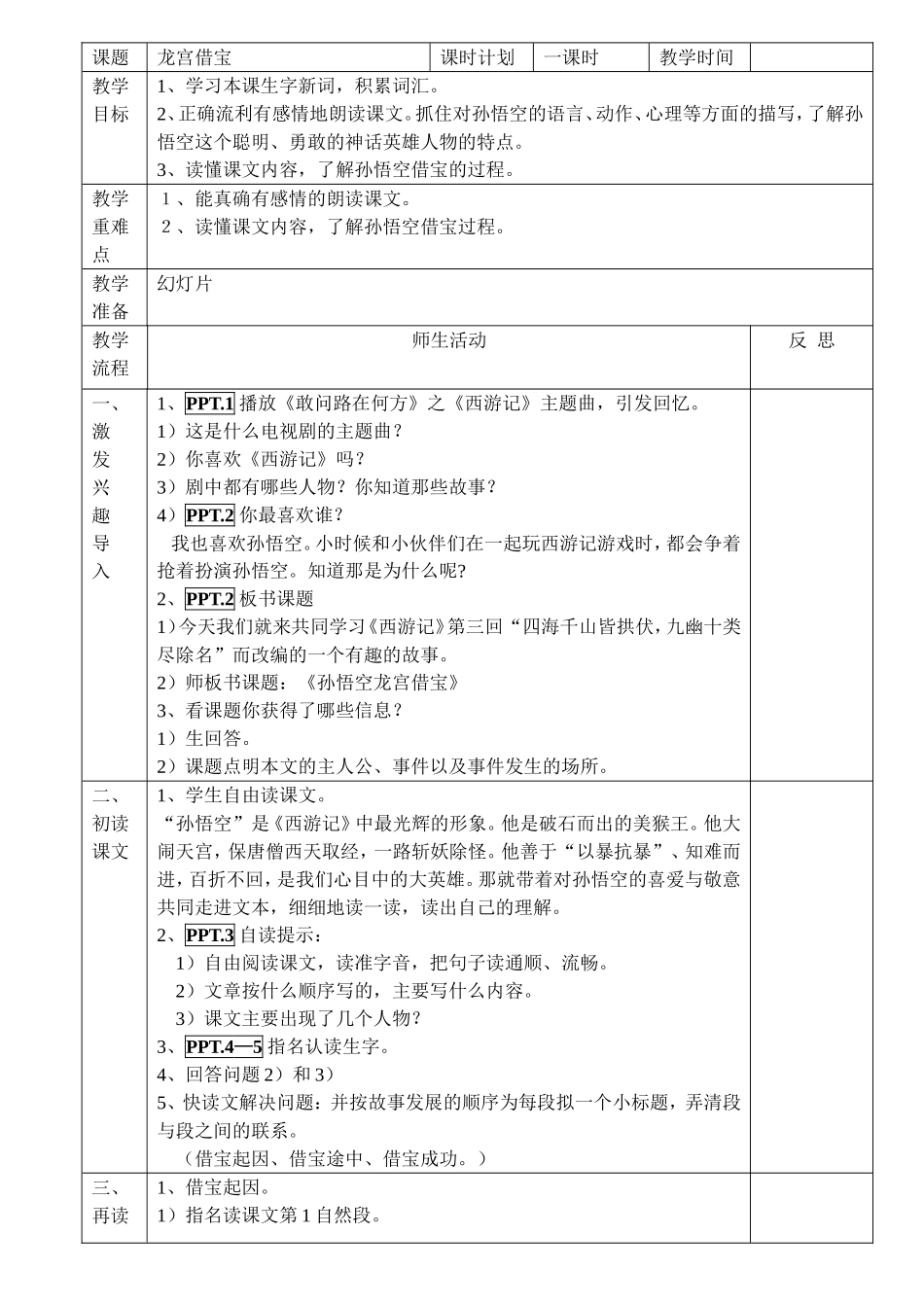 龙宫“借”宝教学设计_第1页