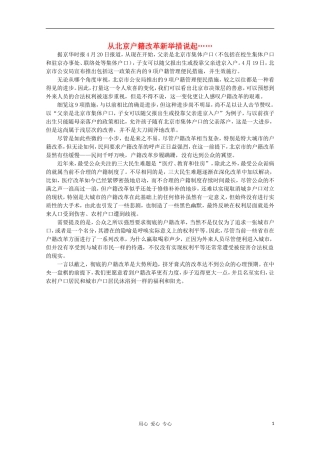 高中语文-时评例文-从北京户籍改革新举措说起……作文素材