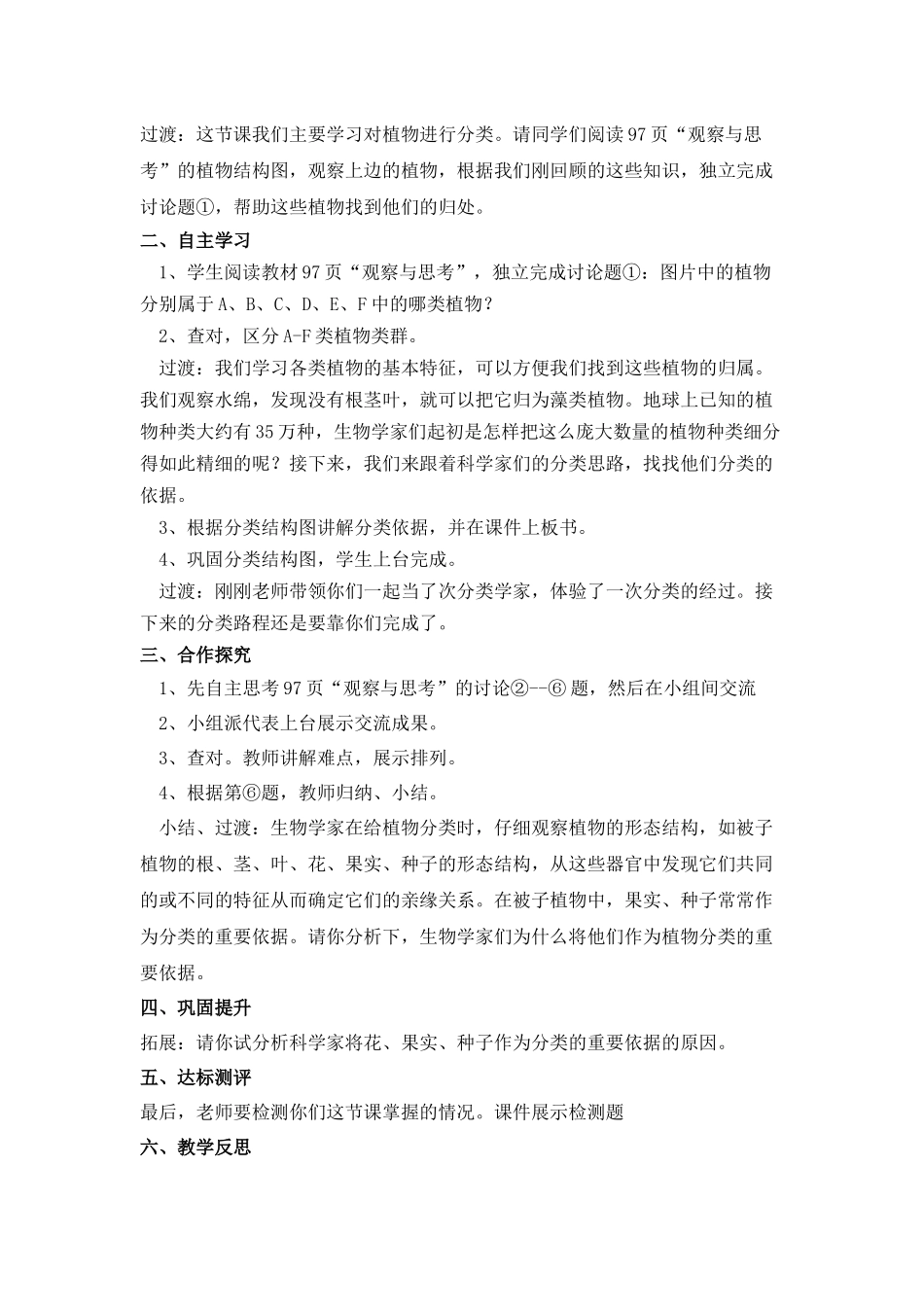 尝试对生物进行分类-教案_第2页