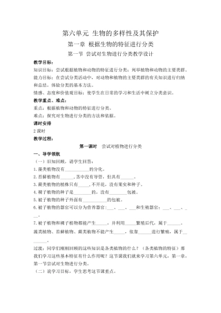 尝试对生物进行分类-教案
