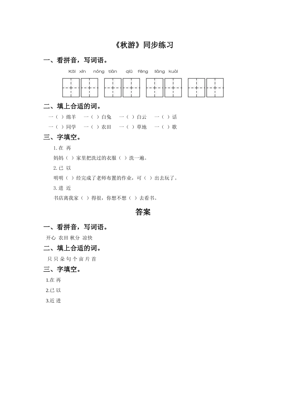 《秋游》同步练习2_第1页