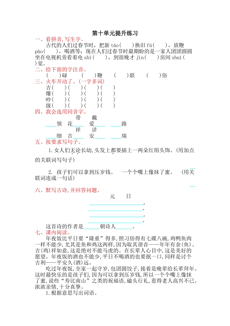 2018年北师大版三年级语文上册第十单元提升练习题及答案_第1页