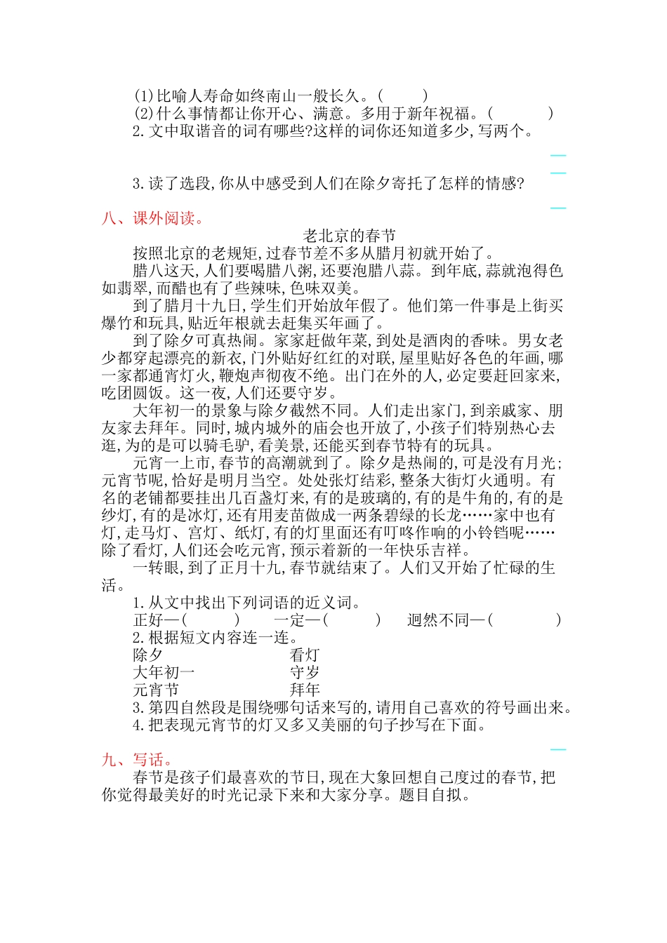 2018年北师大版三年级语文上册第十单元提升练习题及答案_第2页