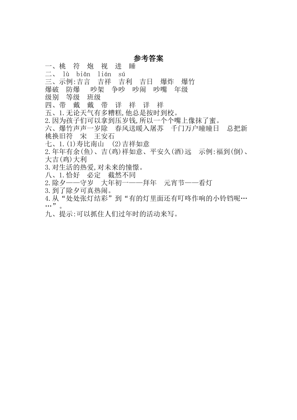 2018年北师大版三年级语文上册第十单元提升练习题及答案_第3页
