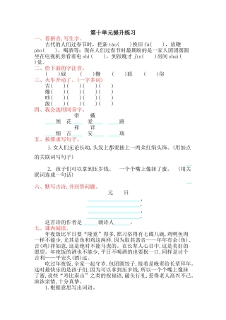 2018年北师大版三年级语文上册第十单元提升练习题及答案