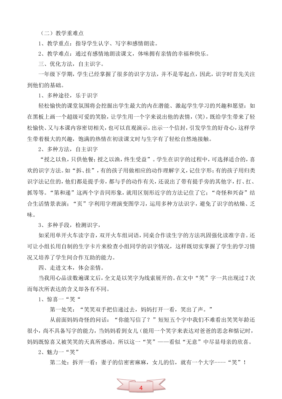 长春版《一个中国字》教材解读_第2页