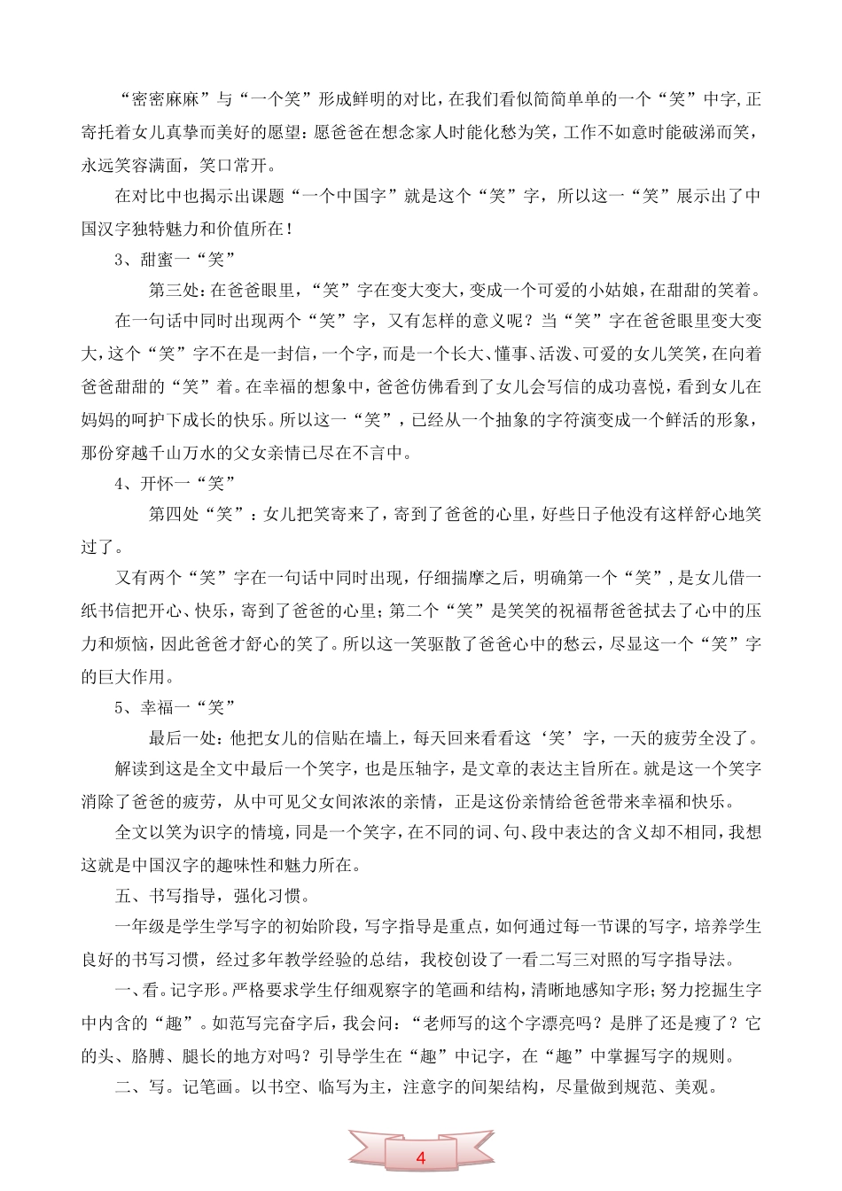 长春版《一个中国字》教材解读_第3页