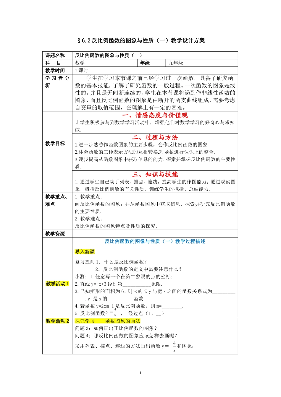 反比例函数的图像与性质-(3)_第1页