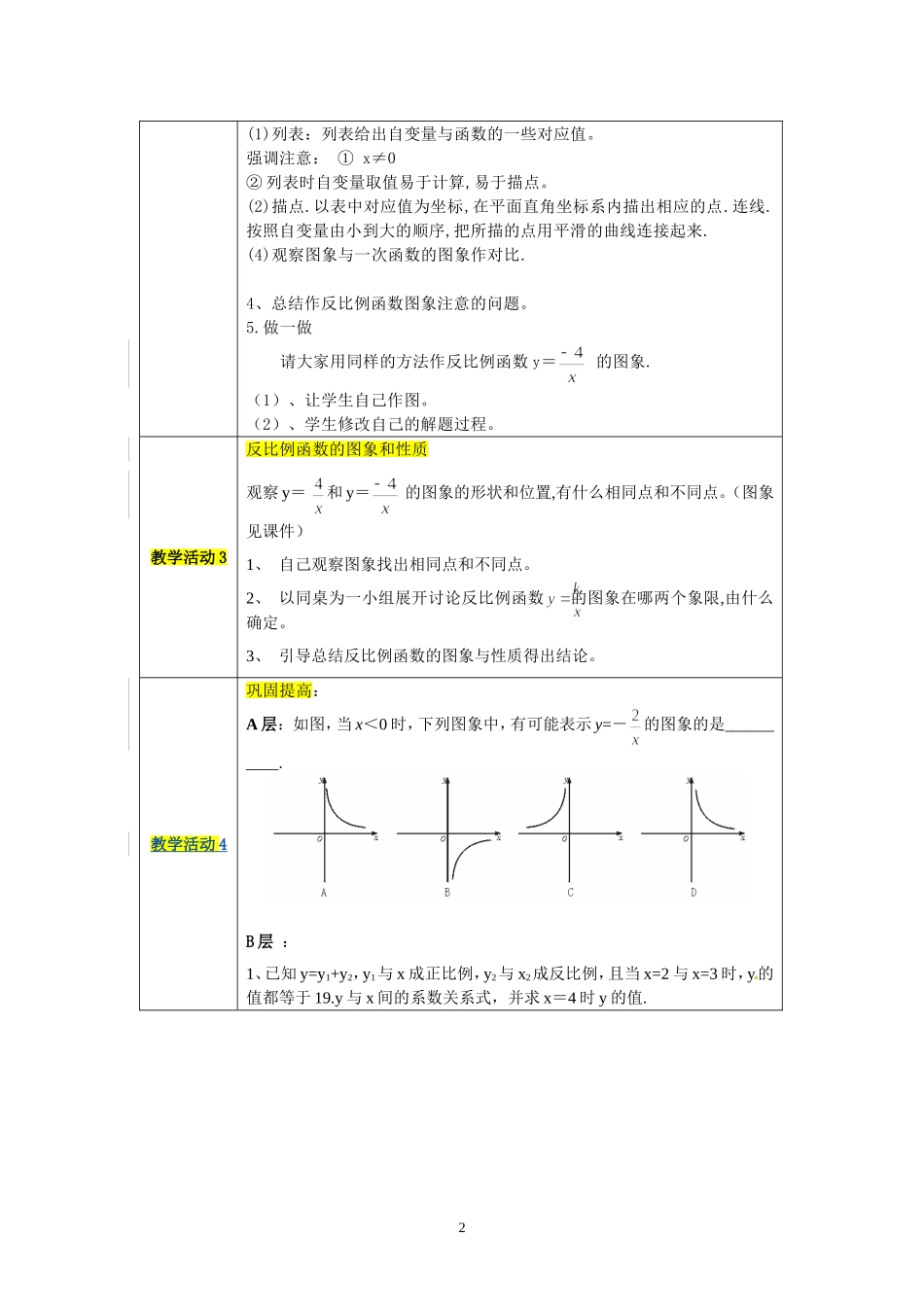 反比例函数的图像与性质-(3)_第2页