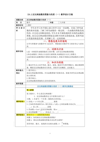 反比例函数的图像与性质-(3)