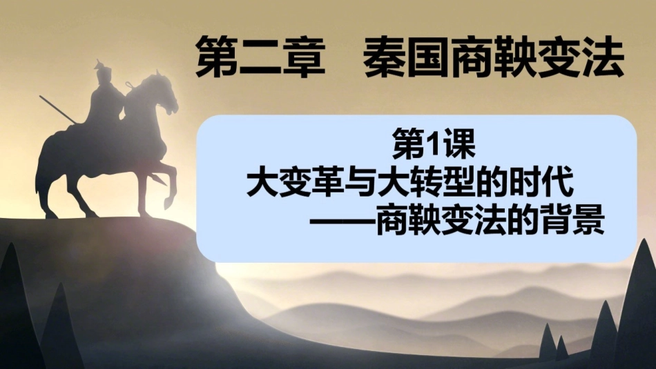 第一节大变革与大转型的时代_第2页