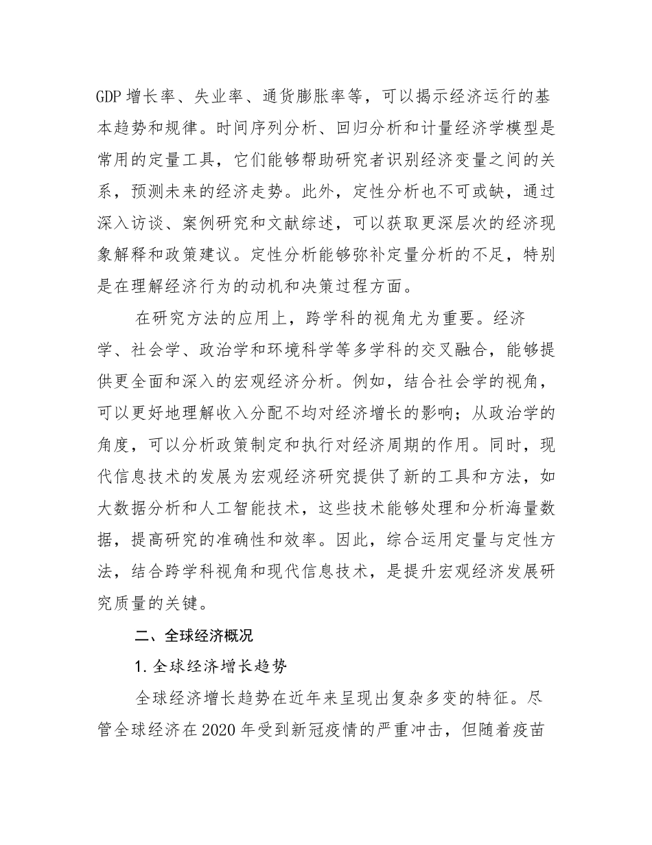 2024年-2025年全国新能源市场未来发展分析_第3页