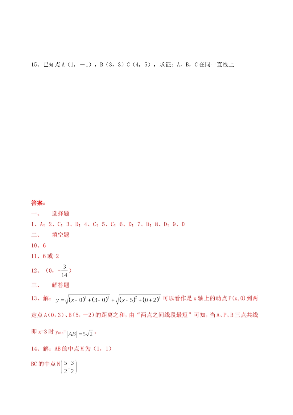 【精品】高中数学-3、3、2两点间的距离优秀学生寒假必做作业练习二-新人教A版必修2_第3页