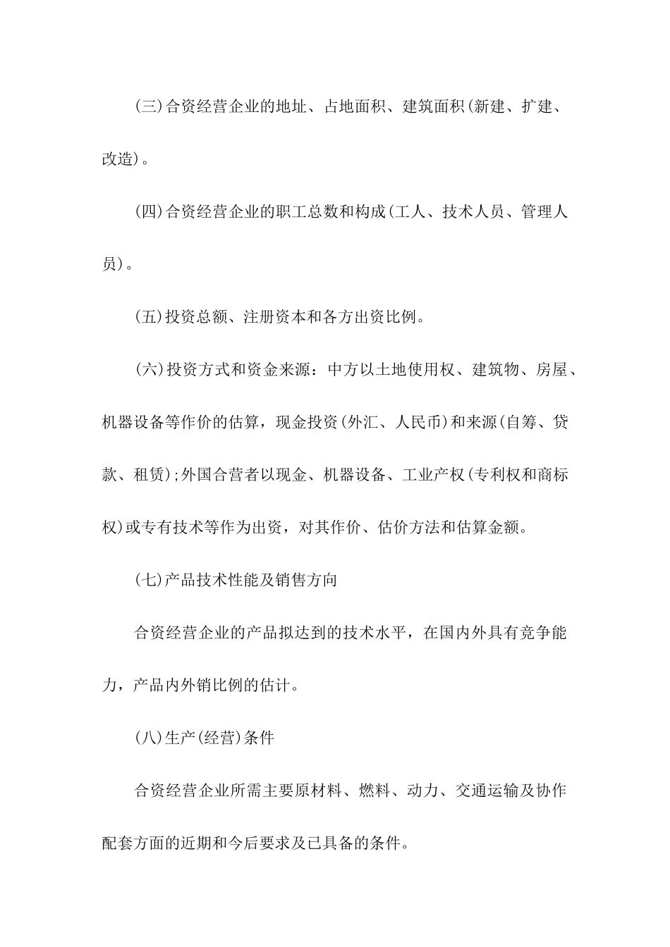 企业建议书四篇_第3页