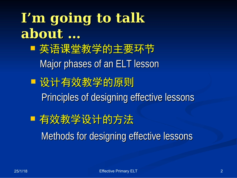 小学英语有效教学设计_第2页