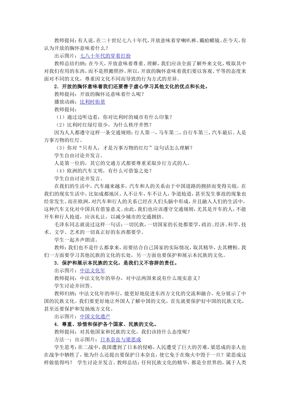 5做友好往来的使者教案_第2页