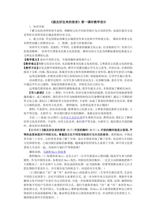 5做友好往来的使者教案