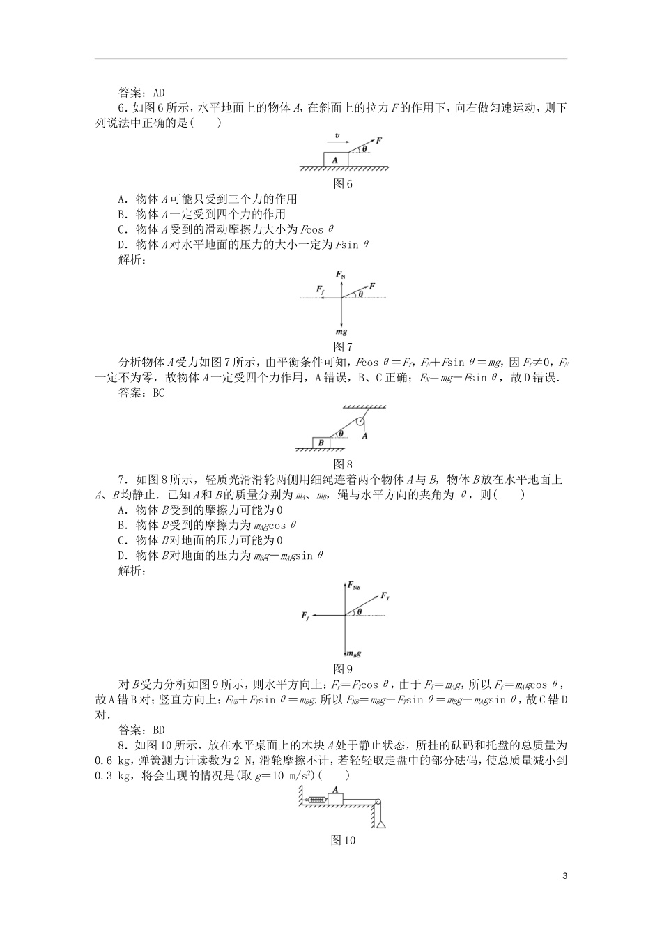 (新课标)2013年高考物理-考前十天回归教材二_第3页