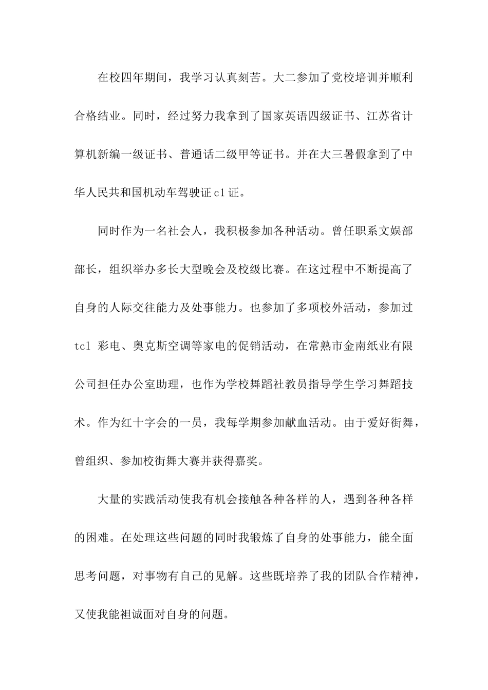 人力资源专业自荐信3篇_第2页