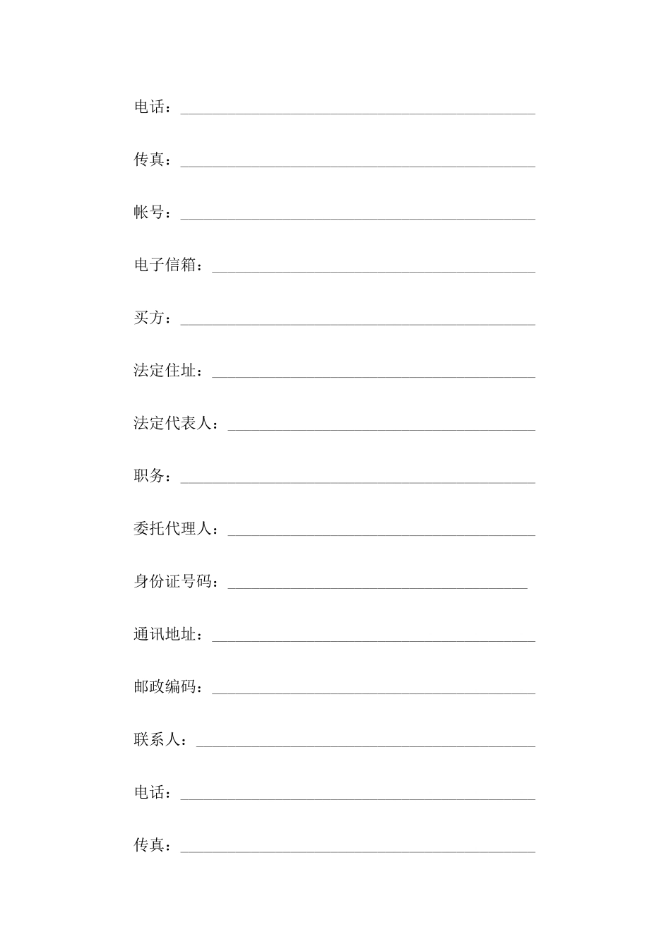 商务协议书4篇_第2页