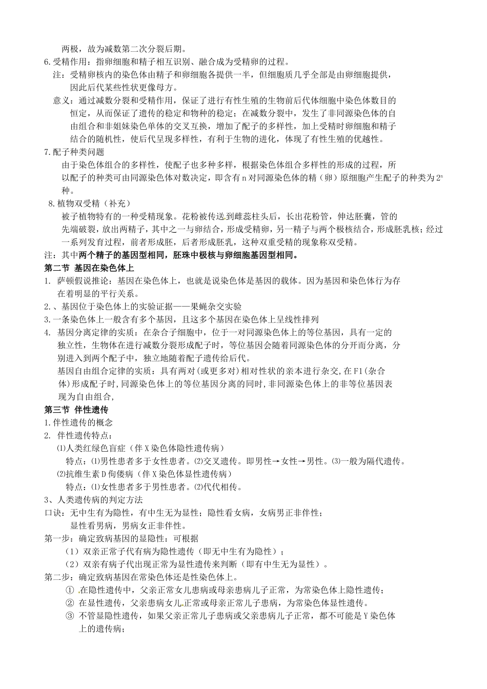 名校联盟]河北省张家口一中高一生物第二章第一节《-减数分裂和受精作用》学案_第2页