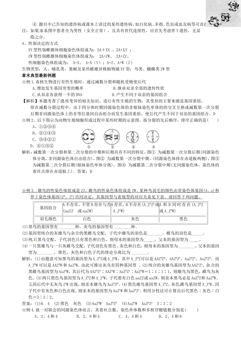 名校联盟]河北省张家口一中高一生物第二章第一节《-减数分裂和受精作用》学案_第3页