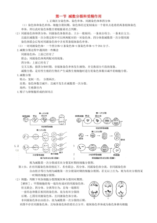 名校联盟]河北省张家口一中高一生物第二章第一节《-减数分裂和受精作用》学案