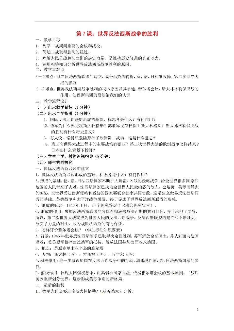 广东省汕头市龙湖实验中学九年级历史下册-第7课-世界反法西斯战争的胜利教案-新人教版_第1页