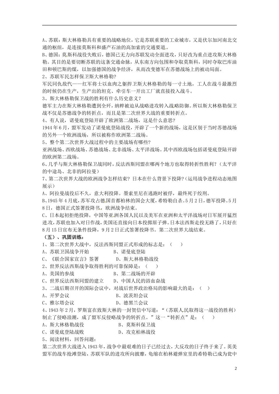 广东省汕头市龙湖实验中学九年级历史下册-第7课-世界反法西斯战争的胜利教案-新人教版_第2页