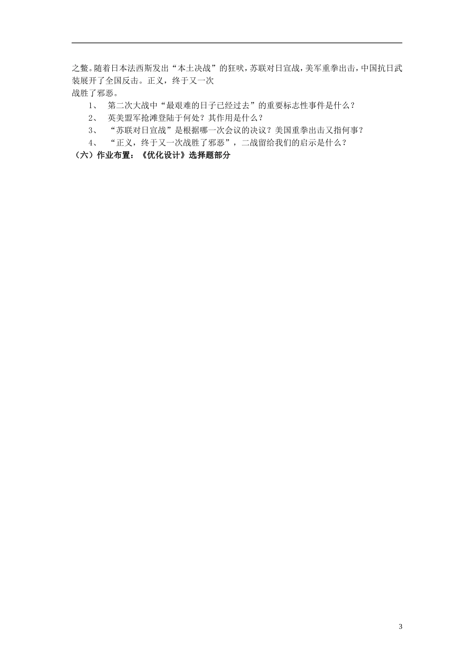 广东省汕头市龙湖实验中学九年级历史下册-第7课-世界反法西斯战争的胜利教案-新人教版_第3页