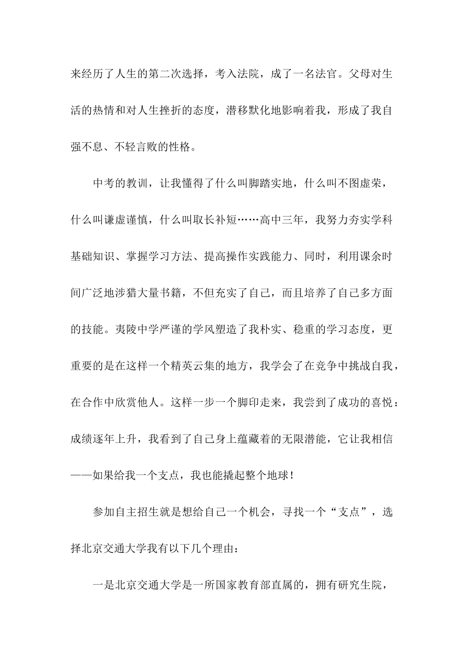年北大自主招生个人自荐信_第2页