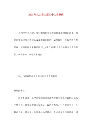 年北大自主招生个人自荐信