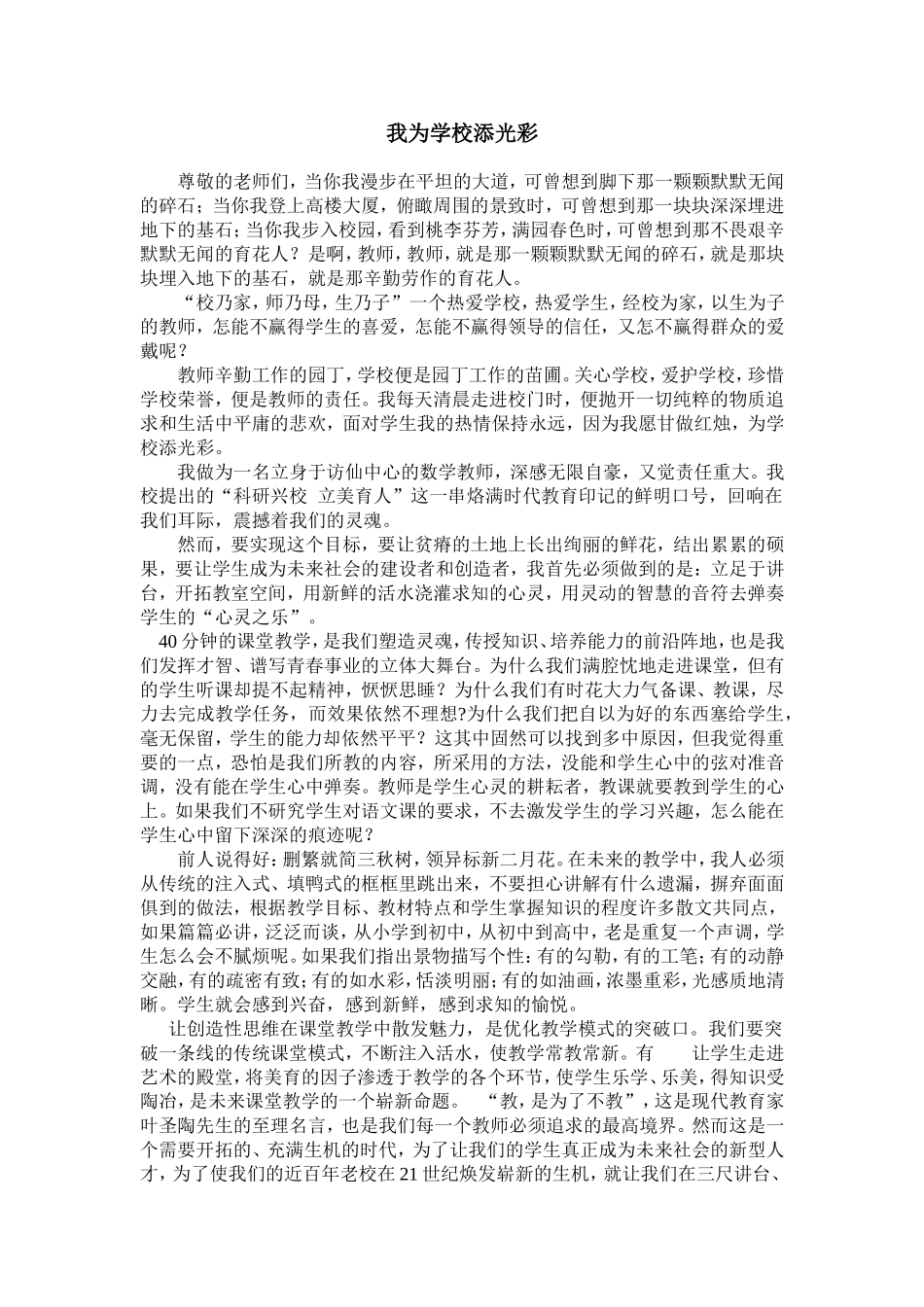 拨动学生的心_第1页