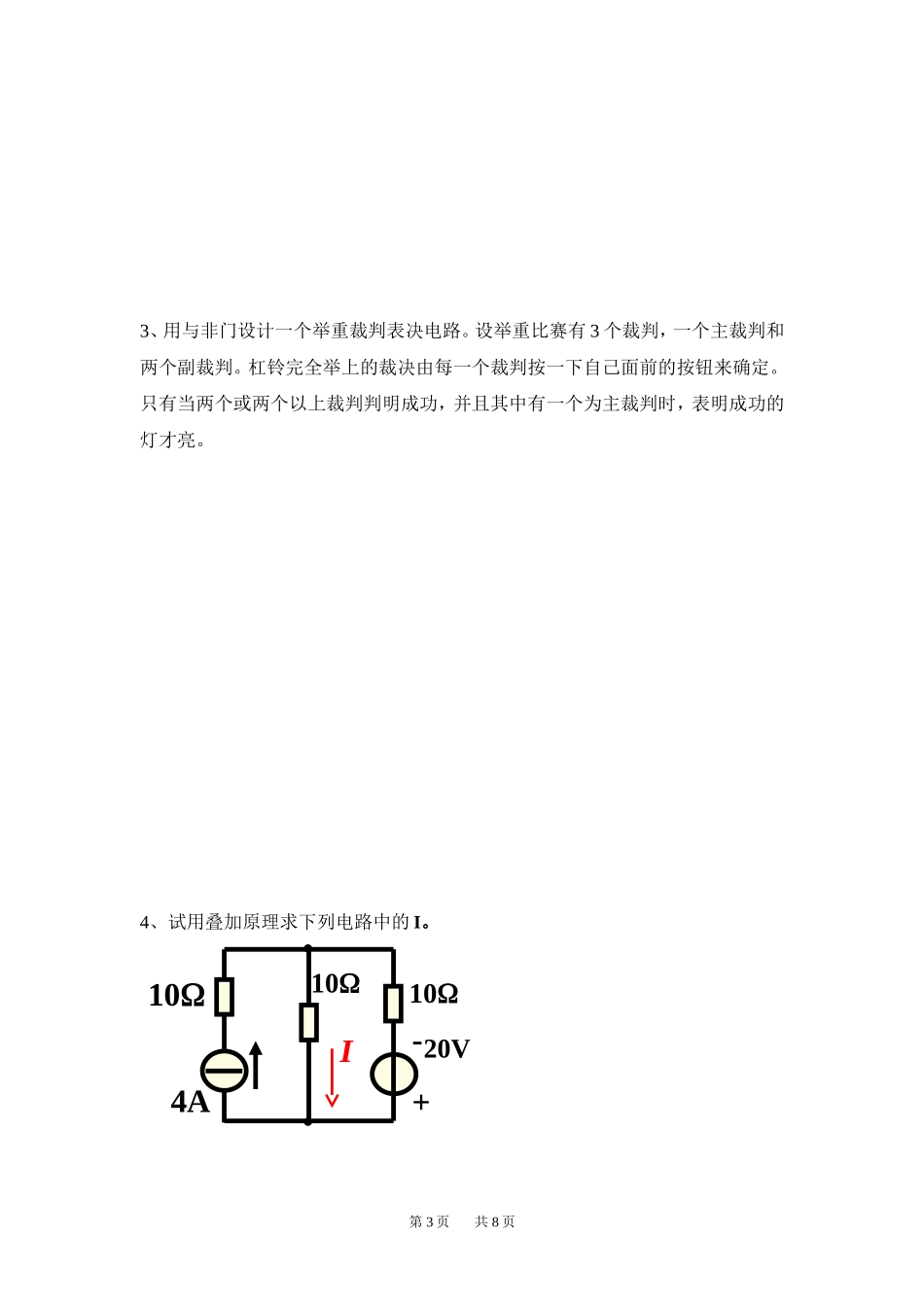 计算机电路基础期末试卷(有答案和评分标准)_第3页