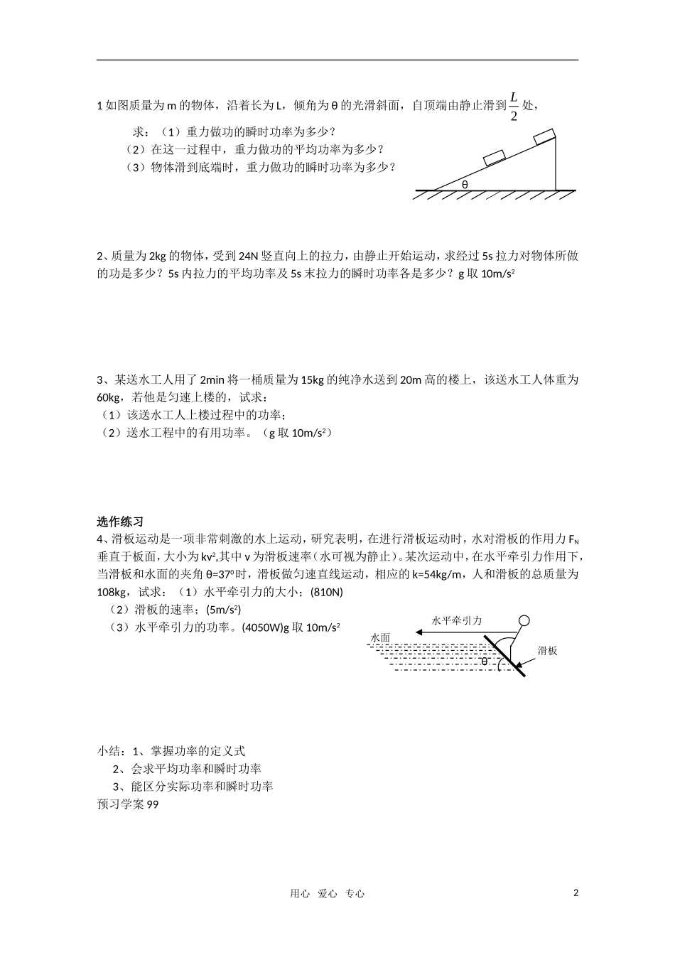 江苏省怀仁一中高一物理-功率(一)学案--新人教版必修2_第2页