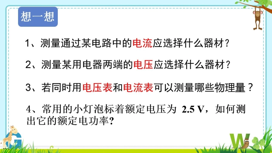三、学生实验：测量小灯泡的电功率_第2页