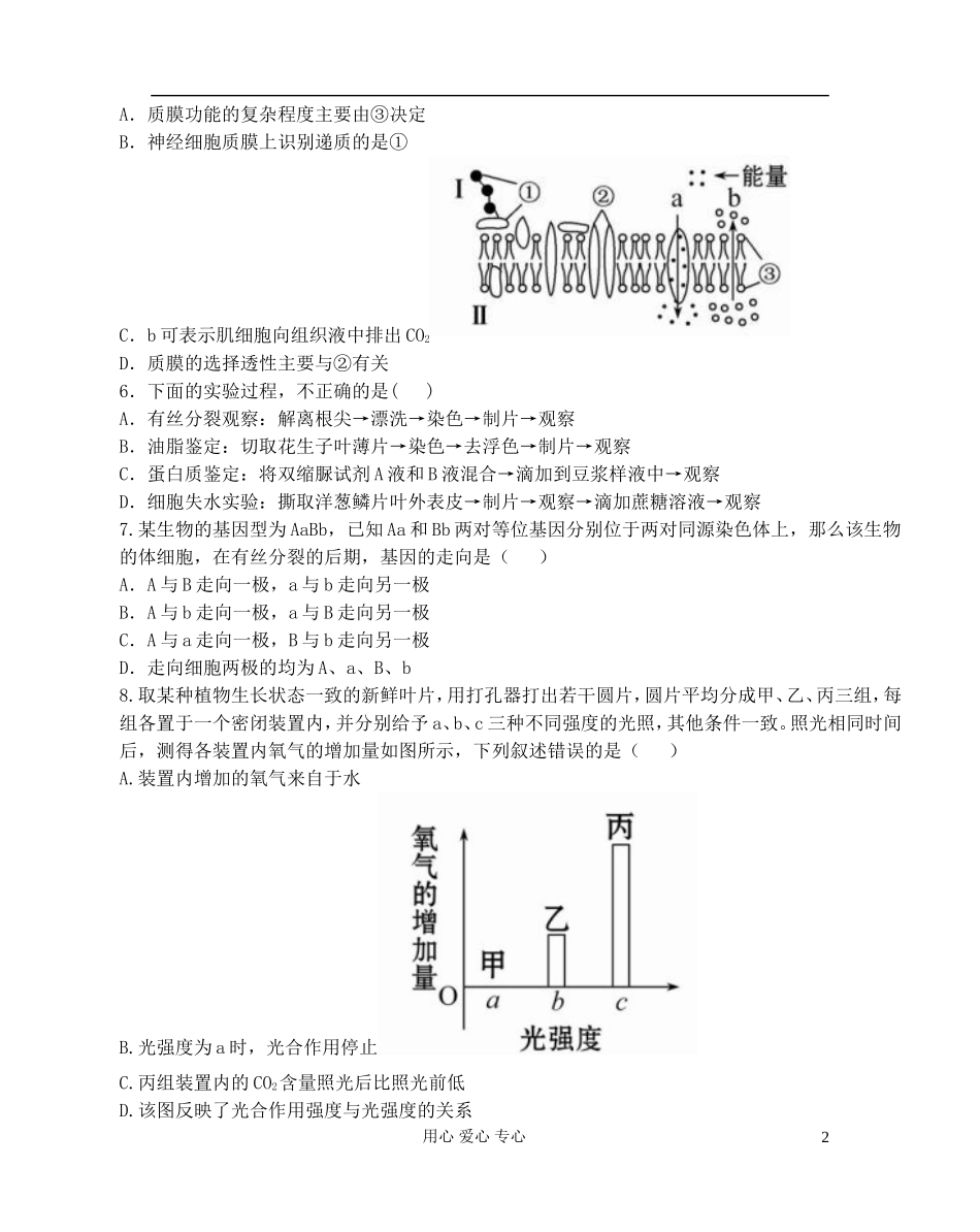 浙江省新安江2013届高三生物上学期期中考试试题浙科版_第2页