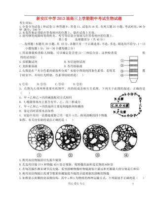 浙江省新安江2013届高三生物上学期期中考试试题浙科版