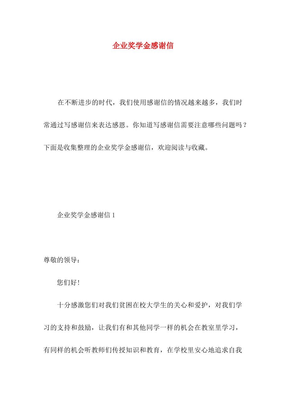 企业奖学金感谢信_第1页