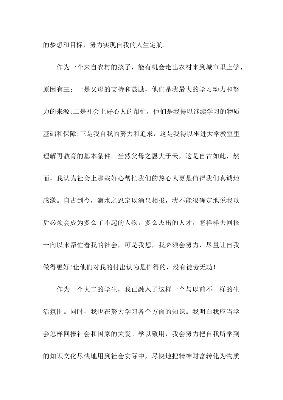 企业奖学金感谢信_第2页