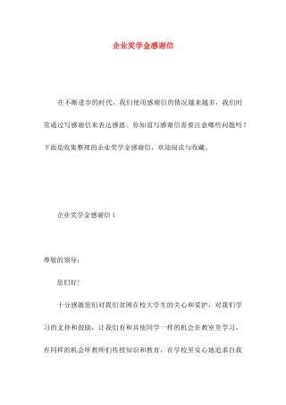 企业奖学金感谢信