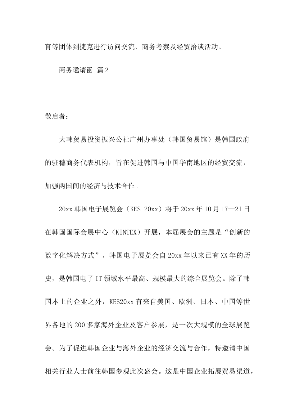 商务邀请函3篇_第2页