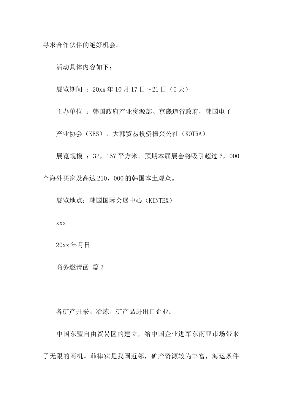 商务邀请函3篇_第3页