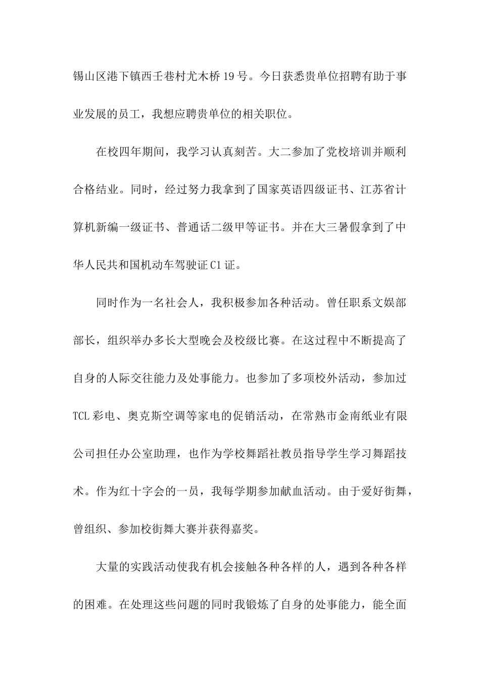 人力资源专业自荐信范文汇编三篇_第2页